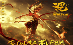 《哪吒》成國(guó)漫爆款 eva廠家會(huì)是包裝行業(yè)的下一個(gè)爆款嗎？