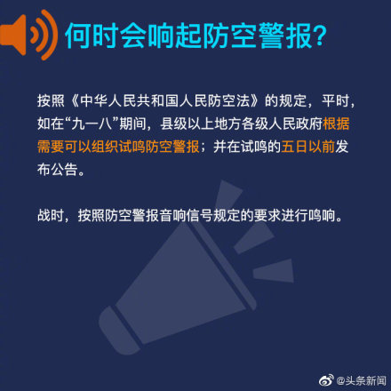 防空警報響了？別慌！